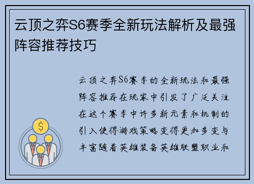 云顶之弈S6赛季全新玩法解析及最强阵容推荐技巧