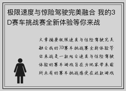 极限速度与惊险驾驶完美融合 我的3D赛车挑战赛全新体验等你来战