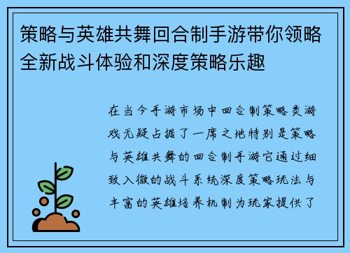策略与英雄共舞回合制手游带你领略全新战斗体验和深度策略乐趣